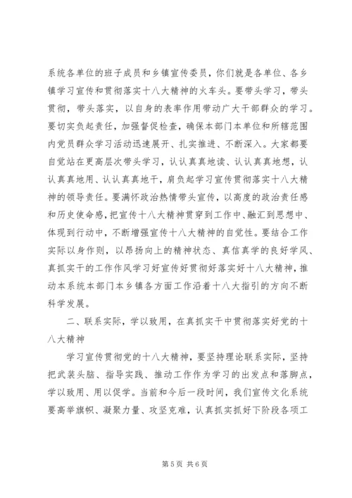 宣传部长在学习宣传贯彻党的十八大精神会议上的讲话.docx