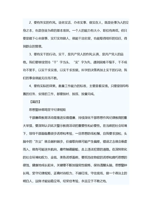 参加廉政教育培训心得体会五篇