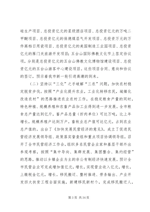 市长在全市经济工作会议上的安排讲话 (2).docx