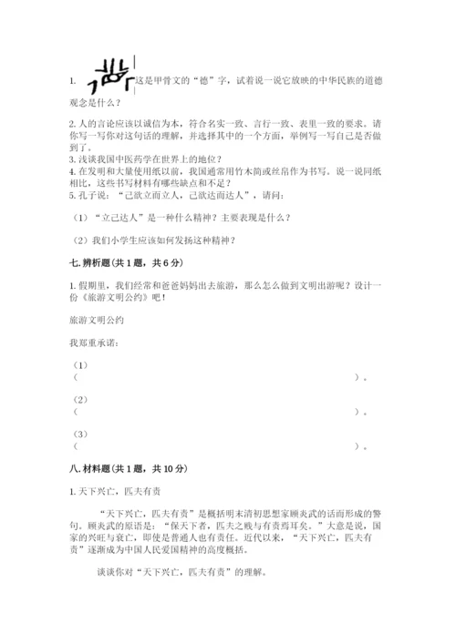 五年级上册道德与法治第四单元骄人祖先 灿烂文化测试卷（a卷）.docx