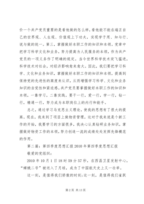 思想汇报(XX年第四季度).docx