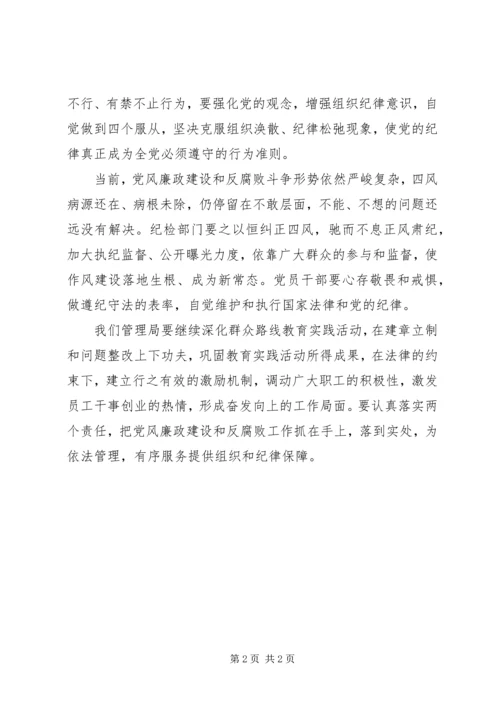 学习党的十八届四中全会精神心得体会 (4).docx