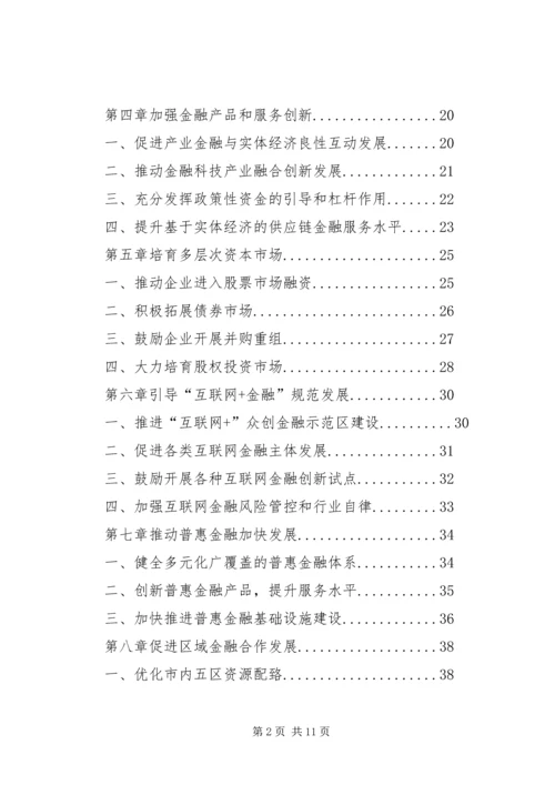 篇一：XX市“十三五”金融业发展规划.docx