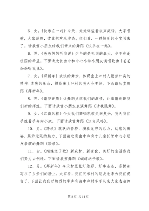 农村文化活动主持词 (2).docx