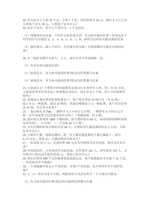 小学五年级数学应用题大全带答案解析.docx