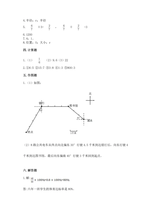 六年级上册数学期末测试卷及参考答案【培优】.docx