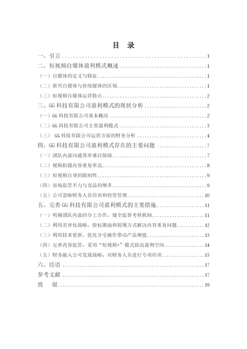 改：辜冰莹 论文.docx