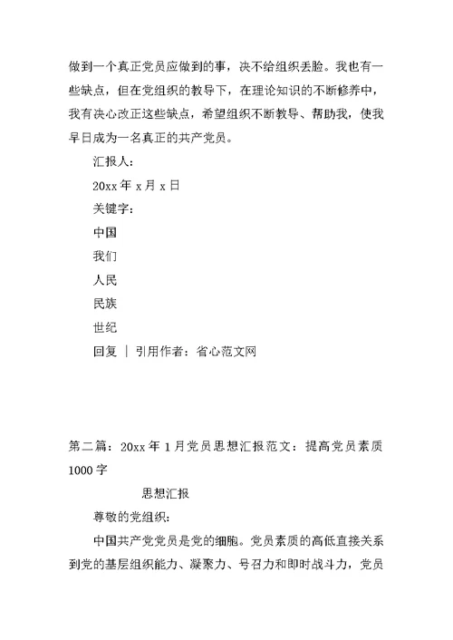 20xx年5月党员思想汇报范文：党的发展历程