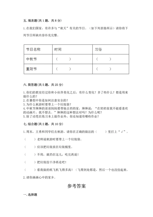 部编版二年级上册道德与法治 期末测试卷及参考答案【培优】.docx