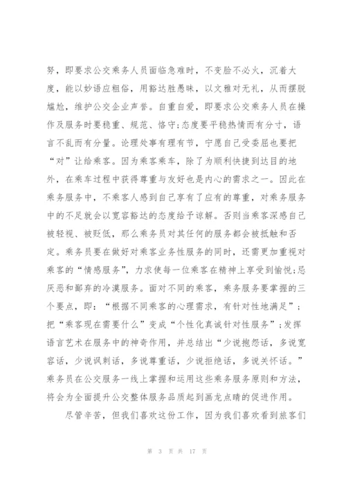 站务员服务心得体会5篇.docx