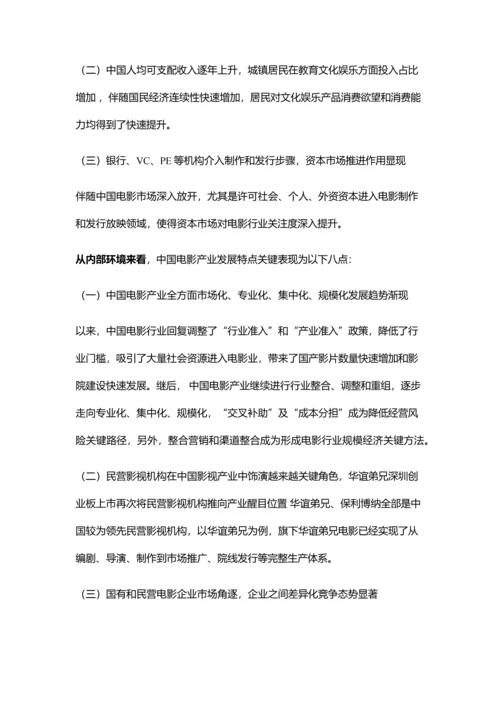 中国电影行业调查分析报告.docx