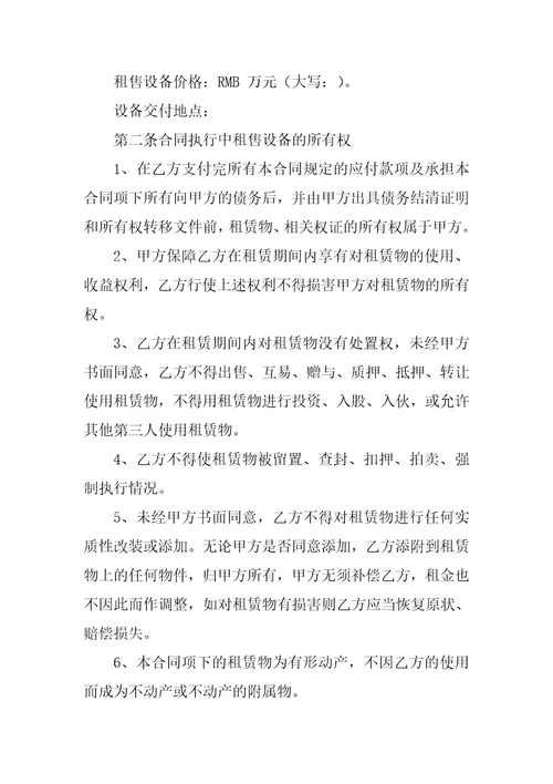 以租代售合同协议书设备条终审稿