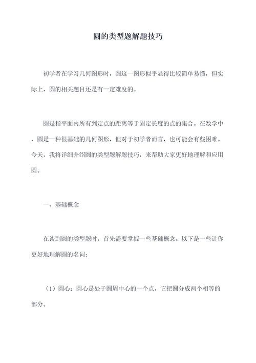 圆的类型题解题技巧