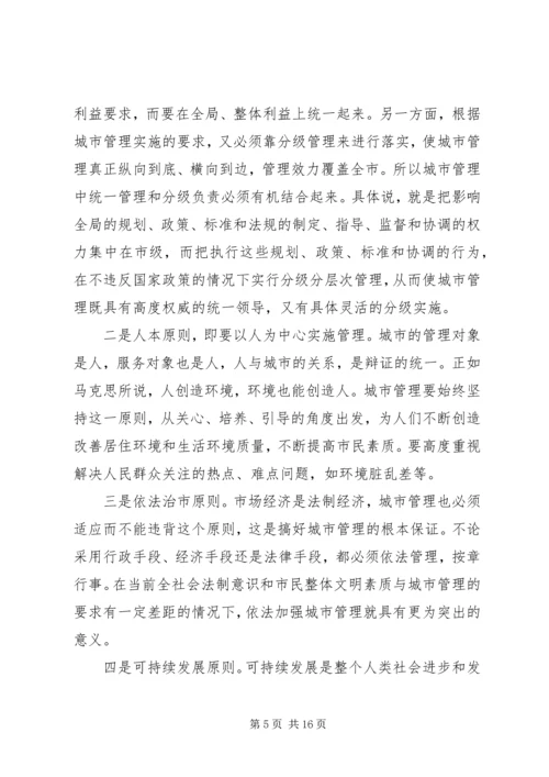 做好新形势下的城市管理工作 (6).docx