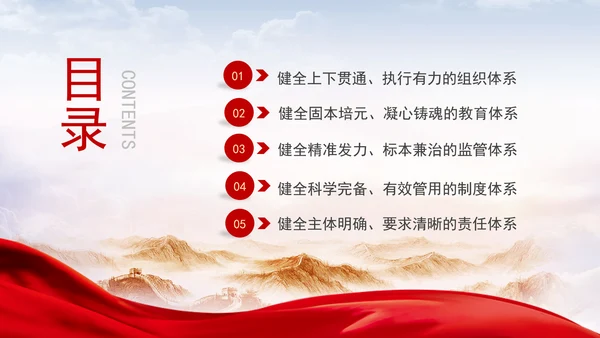 深化党的建设制度改革健全全面从严治党体系专题党课PPT