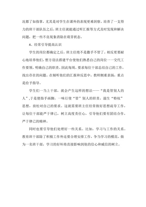 如何管好班级，聪明的班主任这样做.docx