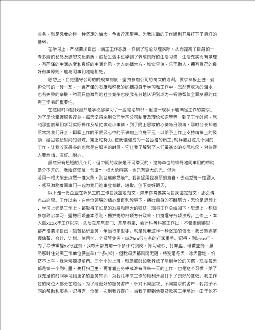 工作自我评价缺点共8篇