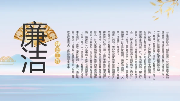 纪检监察党风廉政建设工作总结PPT