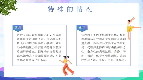 多彩渐变几何快乐运动剪影健康成长带内容PPT模板