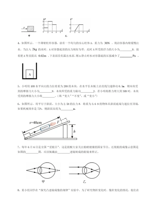 福建惠安惠南中学物理八年级下册期末考试定向测评B卷（解析版）.docx