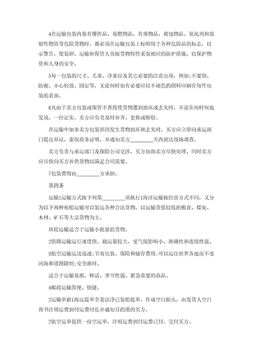 涉外货物买卖合同书