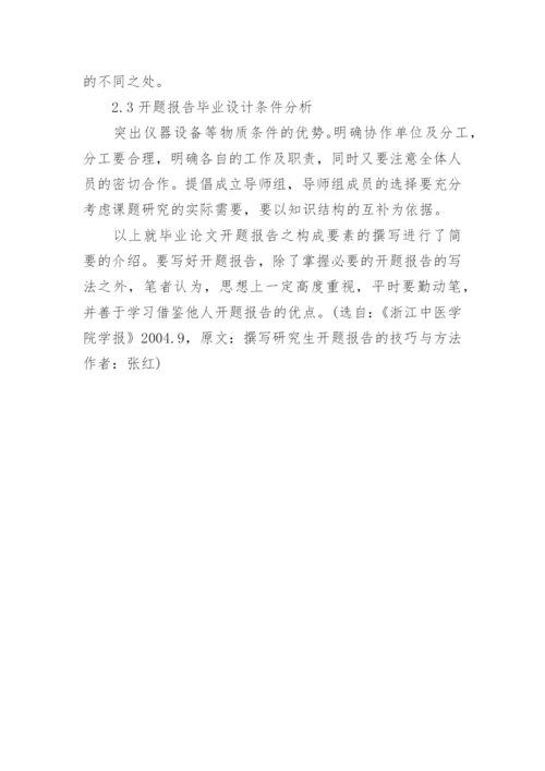 毕业论文开题报告选题的依据.docx
