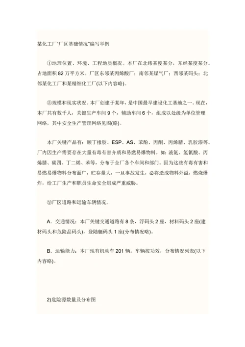 化工厂消防应急专题预案模板.docx