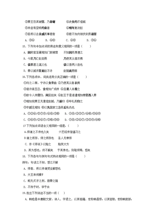 福建省莆田第八中学2018 2019学年高一语文下学期第二次月考试题