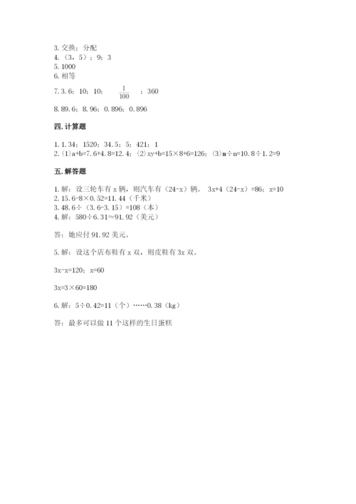 人教版五年级上册数学期末测试卷附答案【综合题】.docx