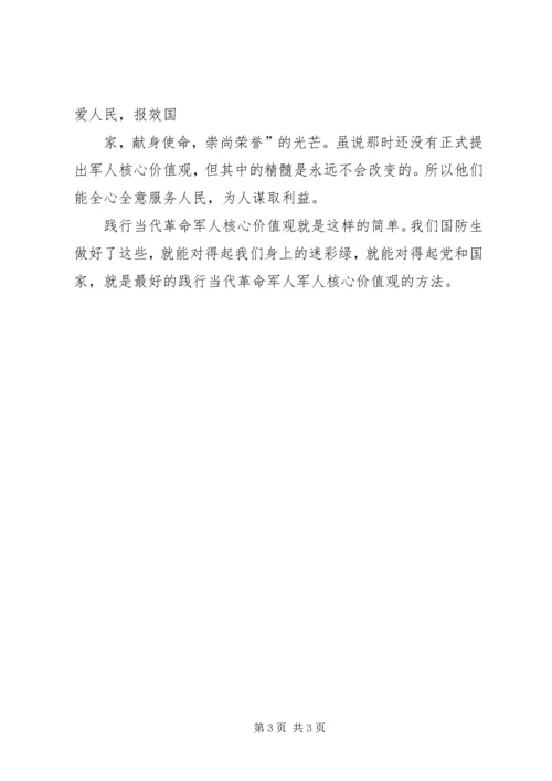 学习企业核心价值观的体会与感悟 (4).docx