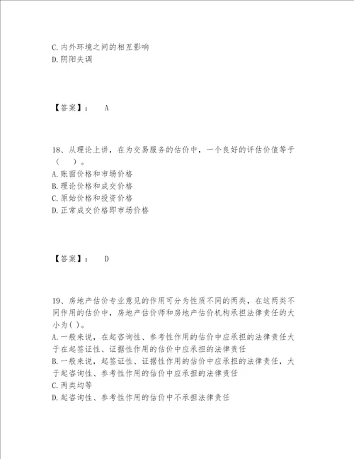 2022年最新房地产估价师之估价原理与方法题库精选题库含答案【完整版】