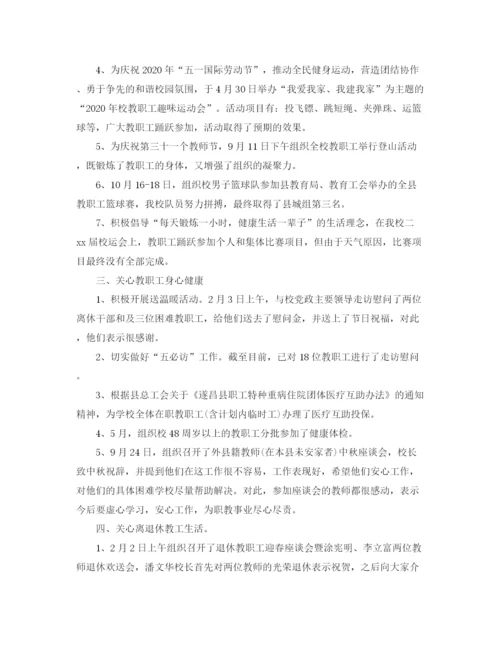 精编之学校总工会年终总结范文.docx