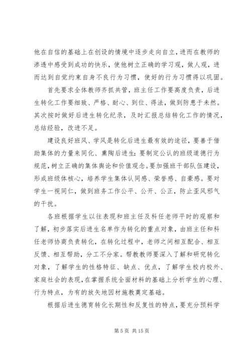 帮扶教育转化工作计划.docx