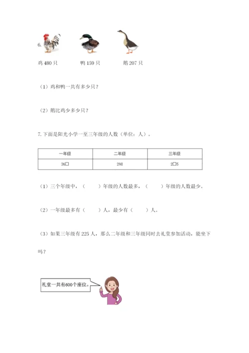 小学三年级数学应用题50道附答案（精练）.docx