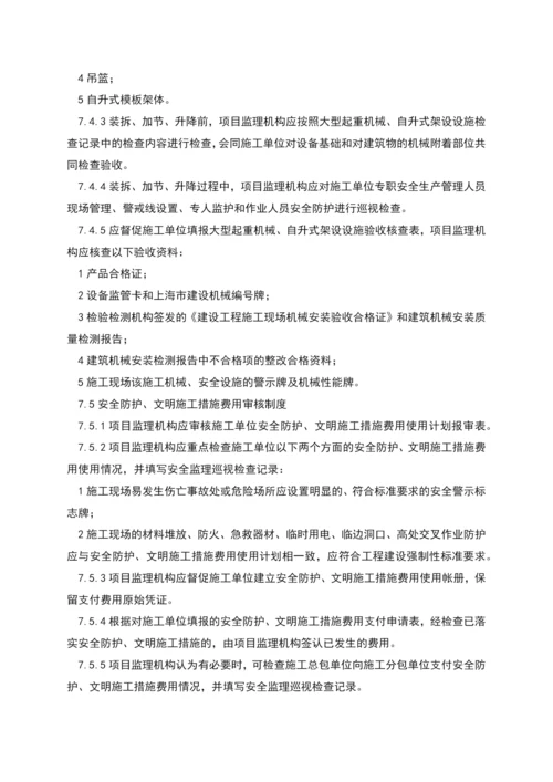 监理组安全监理相关制度.docx