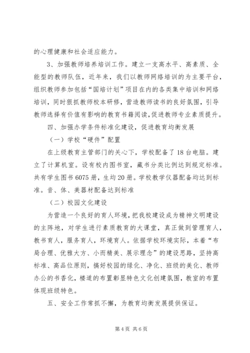 同心小学义务教育均衡发展汇报材料.docx