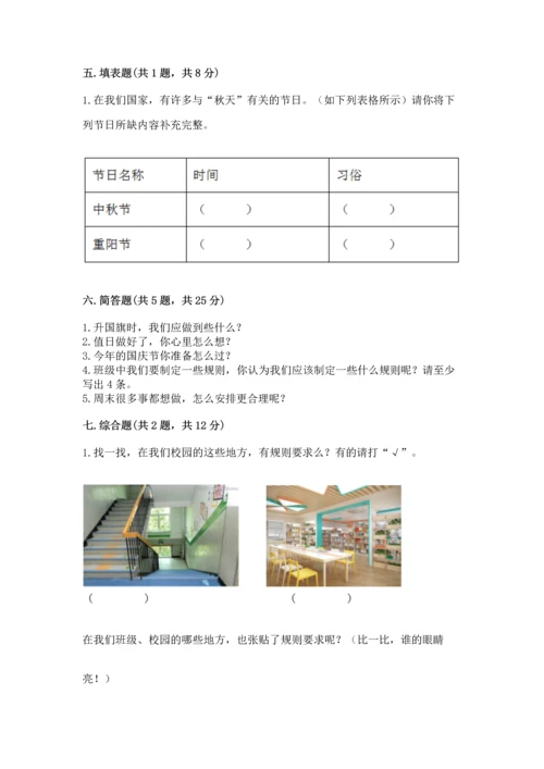 部编版小学二年级上册道德与法治期中测试卷含答案（a卷）.docx