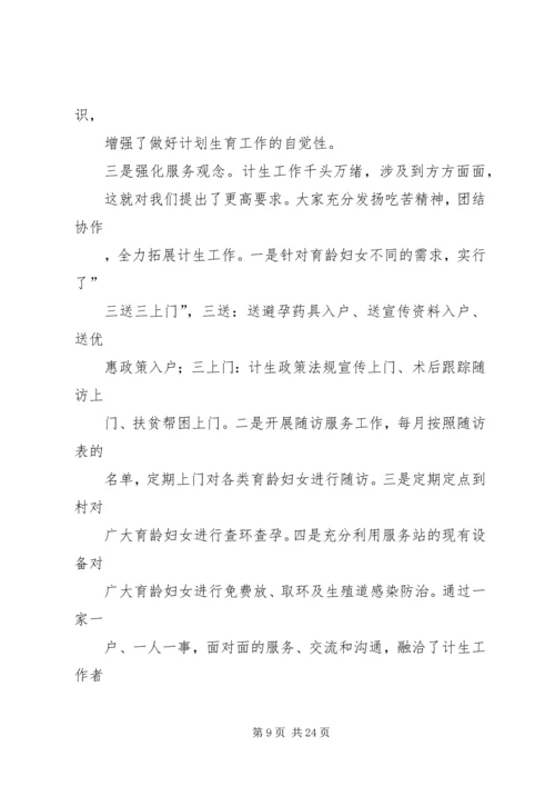 恒州镇计划生育服务站工作总结.docx