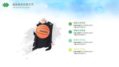 儿童篮球比赛灌篮运动篮球俱乐部ppt模板