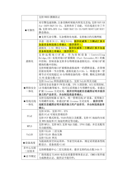 H3C-华三交换机招标参数整理V1.1-6.6.docx