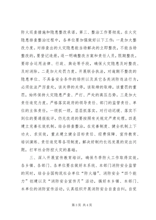 冬季火灾隐患大排查大整治专项行动会议讲话.docx