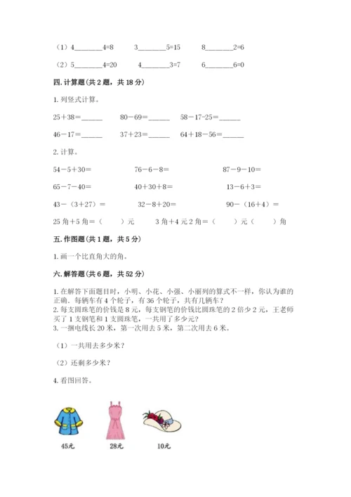 小学数学二年级上册期中测试卷含答案【实用】.docx