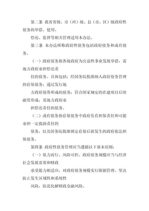 政府性债务管理制度