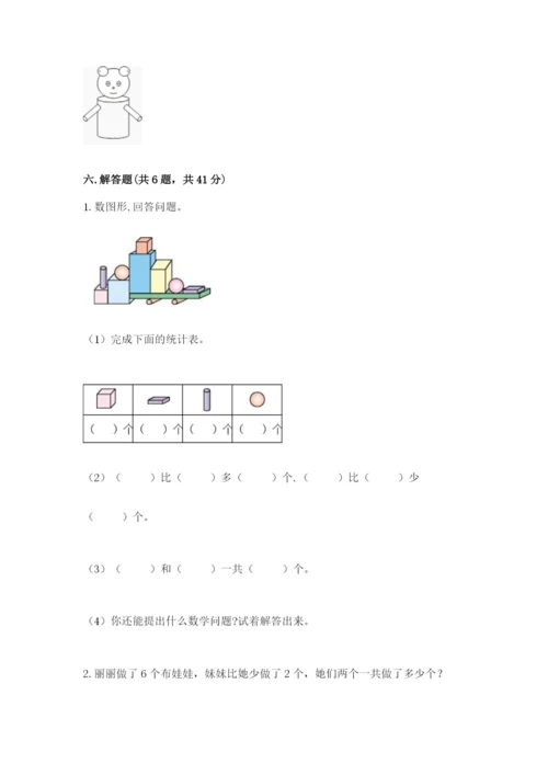 人教版一年级上册数学期末考试试卷（考点梳理）.docx