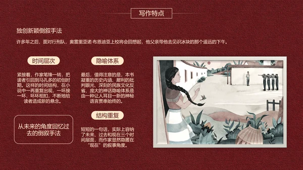 《百年孤独》名著导读好书推荐PPT模板
