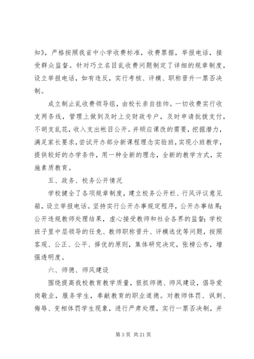 学校行业作风活动自查自纠报告.docx