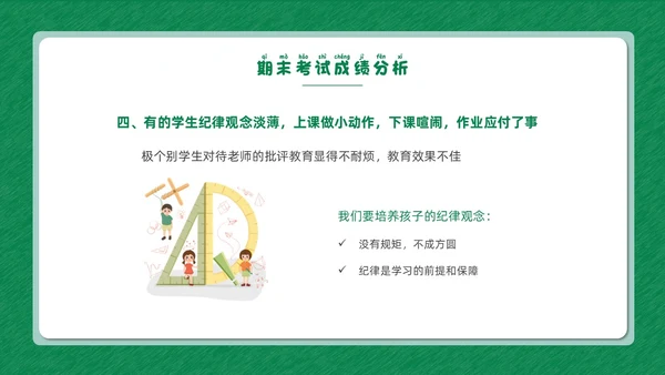 绿色清新花卉卡通插画创意边框期末家长会动态PPT期末考动员