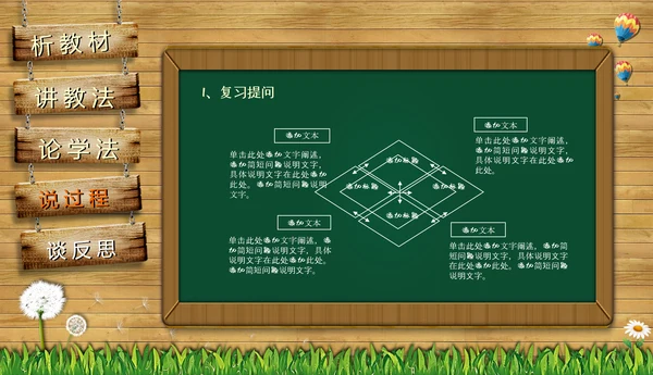 黑板风教师课件PPT模板