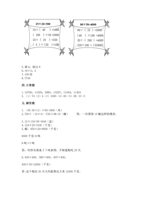 冀教版四年级下册数学第三单元 三位数乘以两位数 测试卷含答案（a卷）.docx