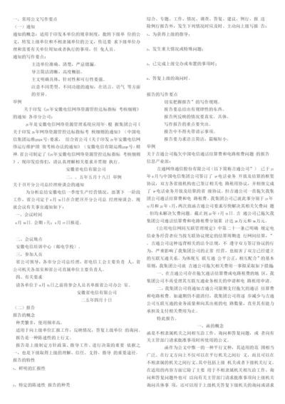 公务员公文范文(精心整理版).docx